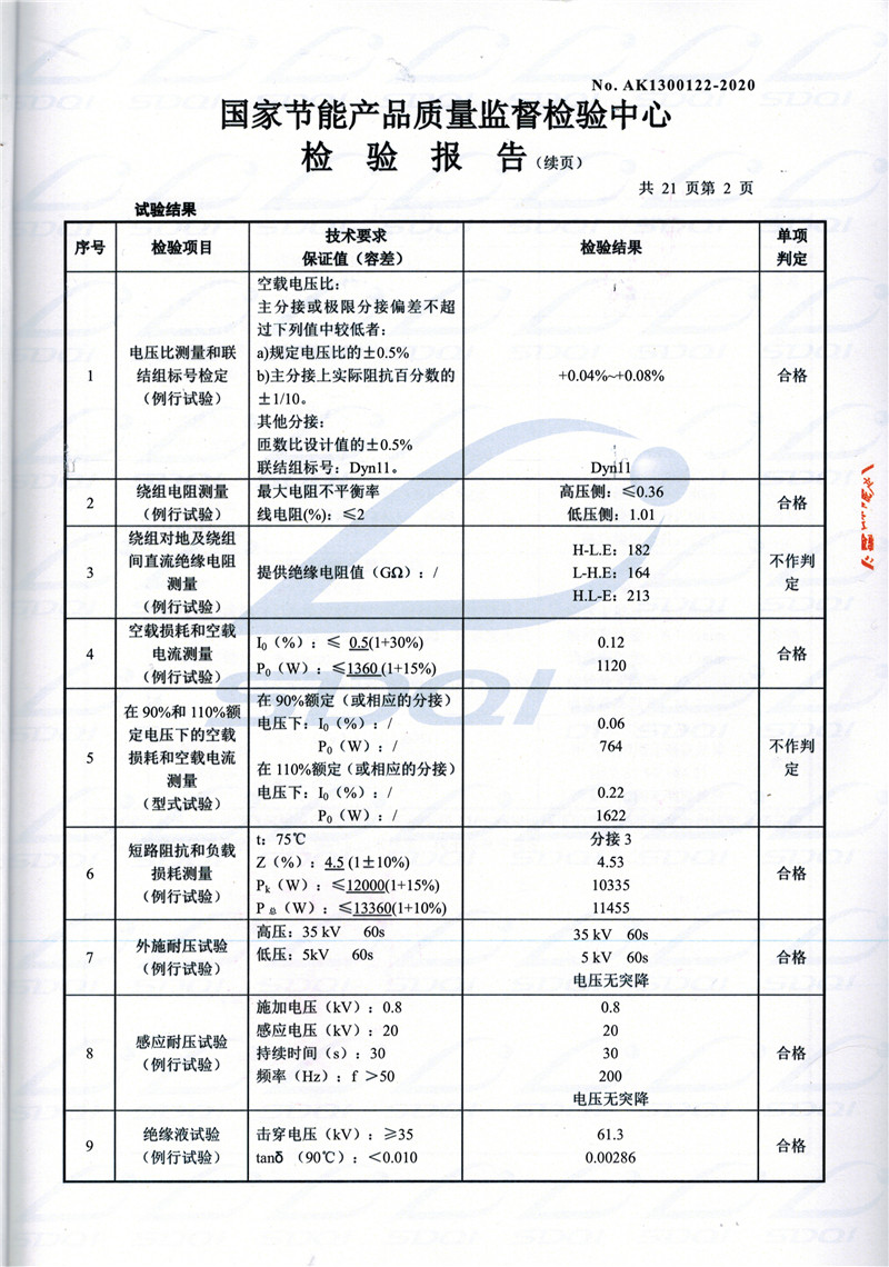 高低压试验报告-S11-1250达尔罕茂明安联合达尔罕茂明安联合达尔罕茂明安联合油浸式变压器-2.jpg